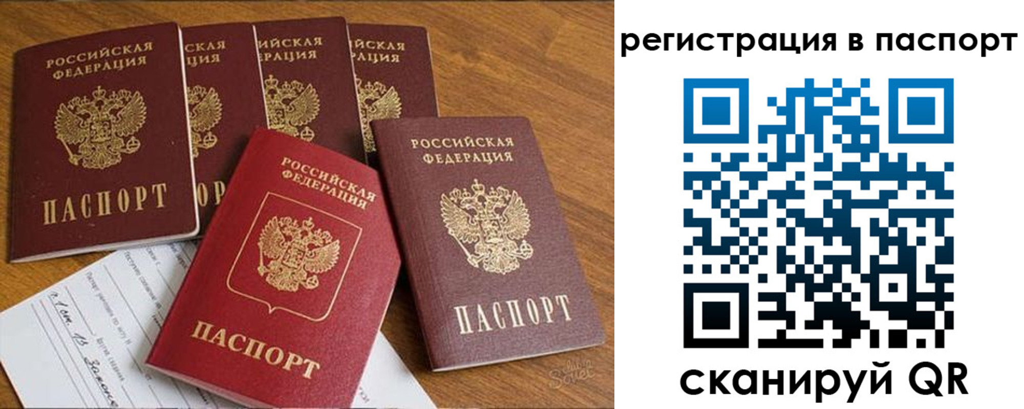 прописка для работы в Новошахтинске