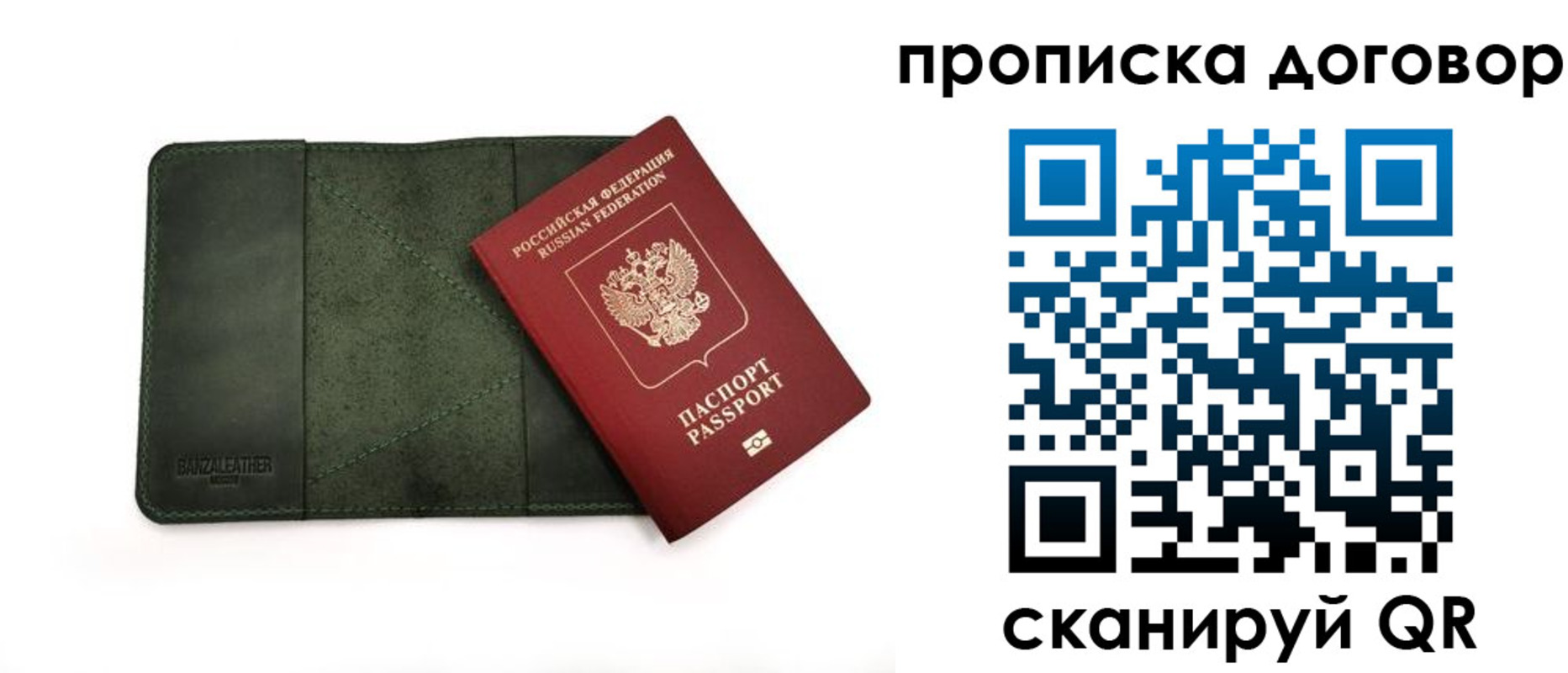 прописка для работы в Новошахтинске
