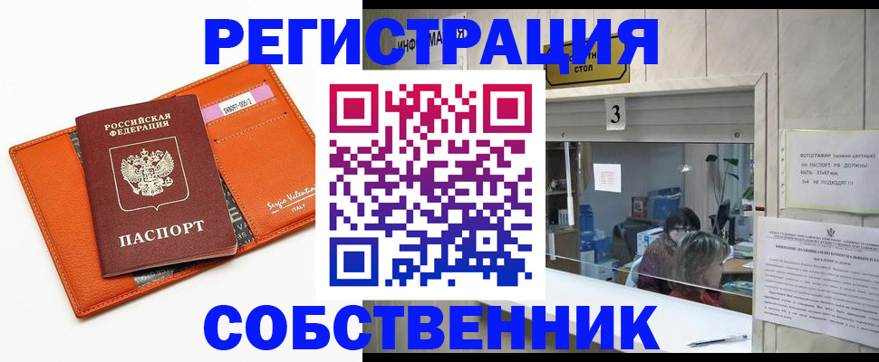 прописка регистрация в Новошахтинске