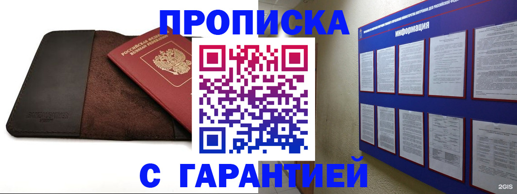 временная регистрация 2025 в Новошахтинске